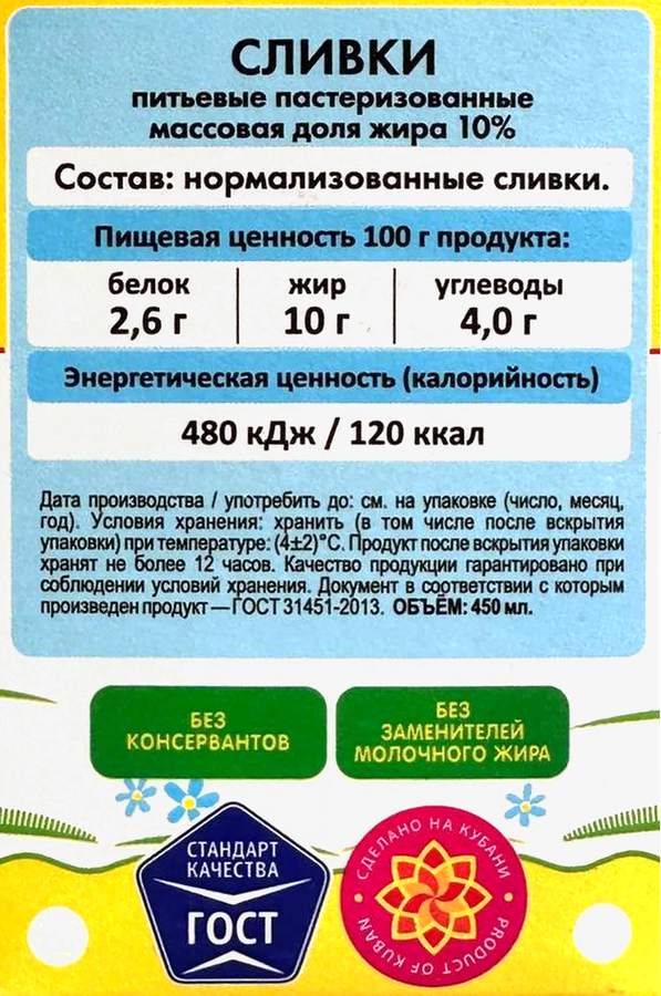 Сливки пастеризованные ПЛАТЬЕ В ГОРОШЕК 10%, без змж, 450г, превью