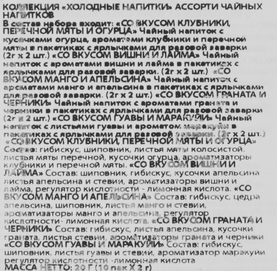 Чай BASILUR Коллекция холодные напитки ассорти, 10пак, превью