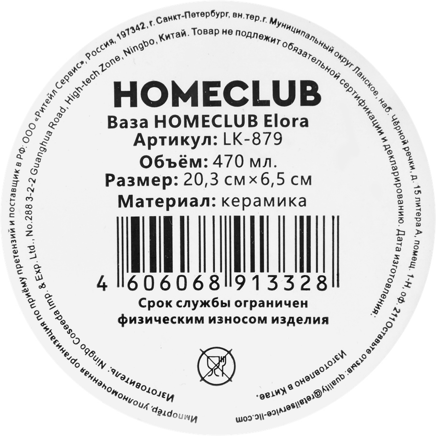 Ваза HOMECLUB Elora 20,3см керамика, Арт. LK-879, предпросмотр