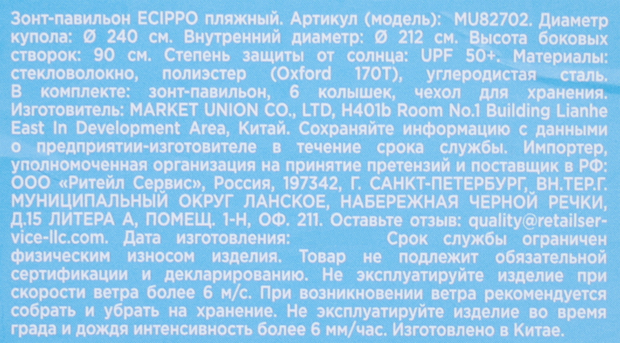 Зонт-павильон пляжный ECIPPO d=200см, Арт. MU82702, предпросмотр