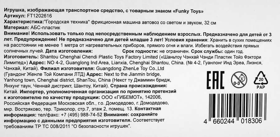 Игрушка FUNKY TOYS Городская техника, фрикционная со светом и звуком, 32см, Арт. FT120261-Л, превью