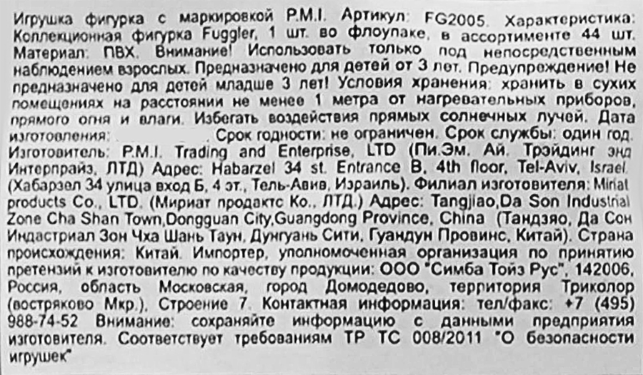 Фигурка коллекционная FUGGLERS в ассортименте, Арт. FG2005, превью