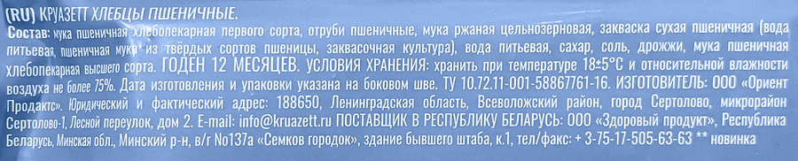 Хлебцы пшеничные KRUAZETT, 150г, превью