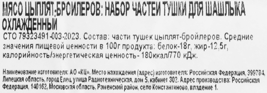 Набор для шашлыка из частей куриных тушек ПЕТЕЛИНКА, весовой, превью
