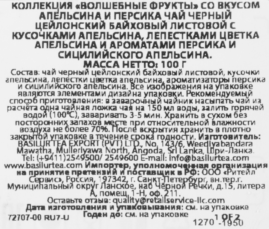 Чай черный BASILUR c ароматом персика и апельсина, 100г, превью