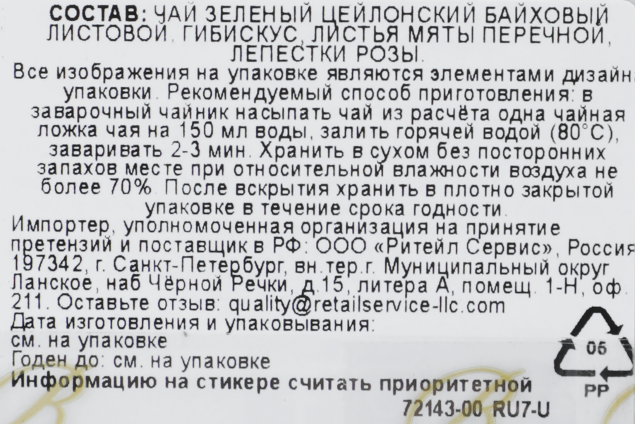 Чай зеленый BASILUR Цветочная фантазия ТОМ III, 100г, предпросмотр