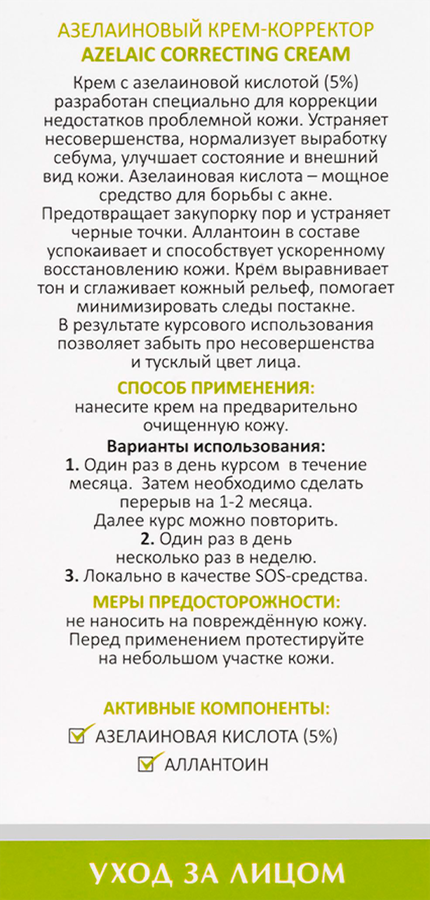 Крем-корректор ARAVIA LABORATORIES Azelaic correcting cream азелаиновый, 50мл, предпросмотр