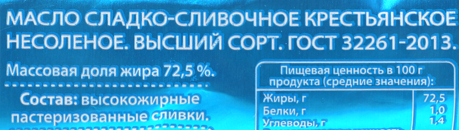 Масло сладкосливочное ЭКОМИЛК Крестьянское несоленое 72,5%, без змж, 160г, предпросмотр
