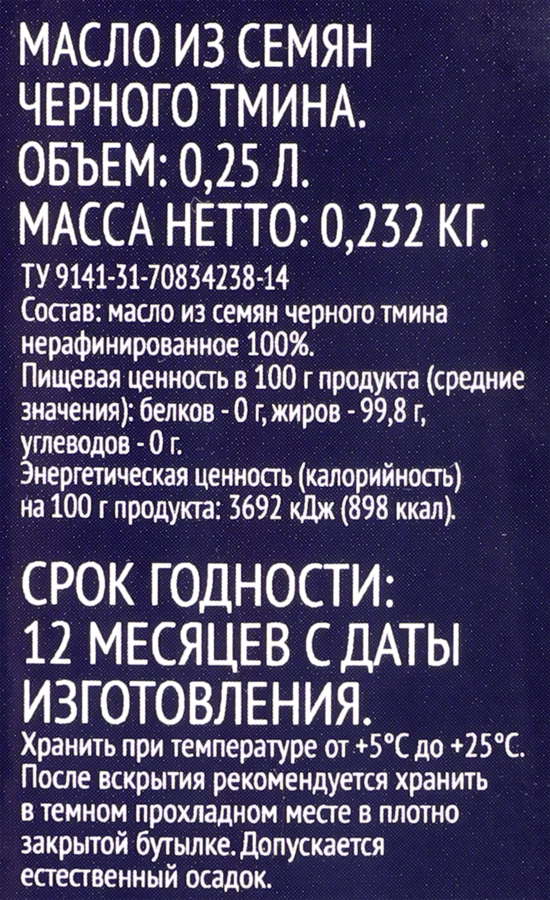 Масло черного тмина PREMIUM CLUB, 250мл, превью