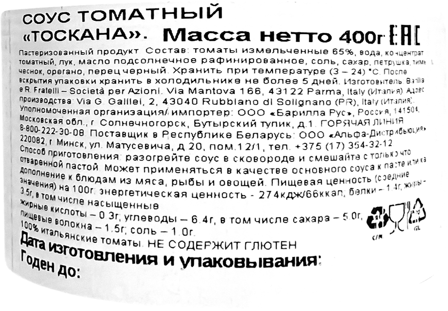 Соус томатный BARILLA Тоскана, 400г, превью