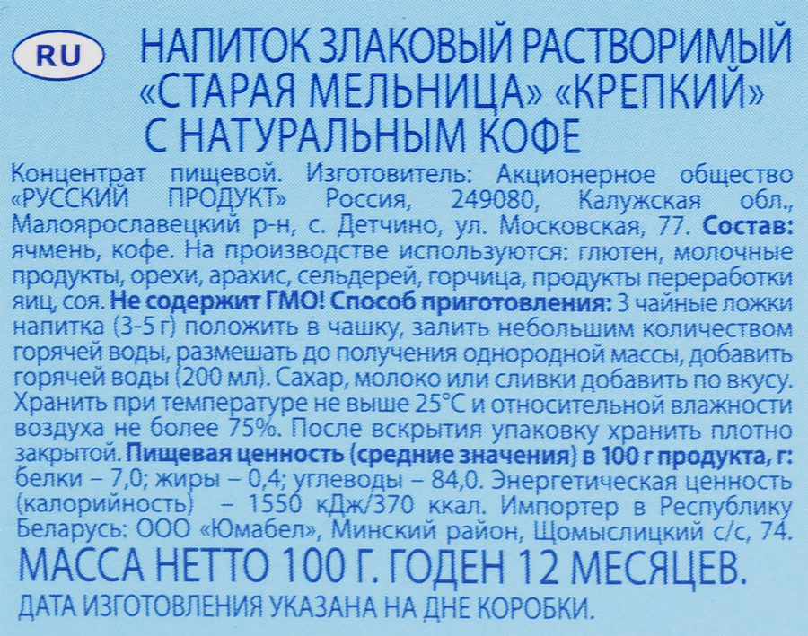 Напиток злаковый СТАРАЯ МЕЛЬНИЦА Крепкий с натуральным кофе, 100г, предпросмотр