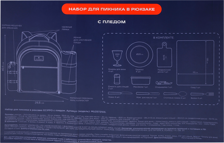 Набор для пикника ECIPPO на 4 персоны 27 предметов с пледом, в рюкзаке 29,5x20x40,5см, Арт. MU2572103, превью