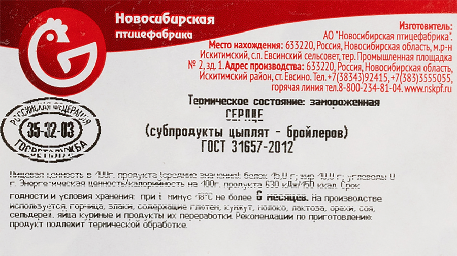 Сердце куриное замороженное, весовое, предпросмотр
