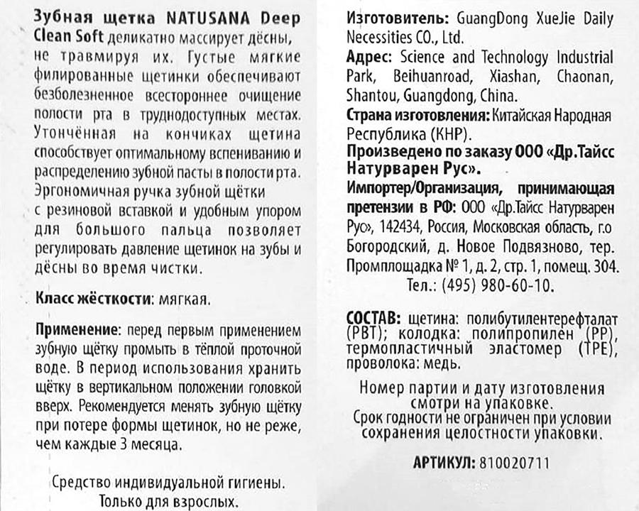 Зубная щетка NATUSANA Deep clean soft, предпросмотр