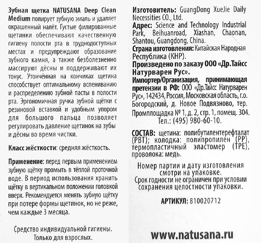 Зубная щетка NATUSANA Deep clean medium, превью
