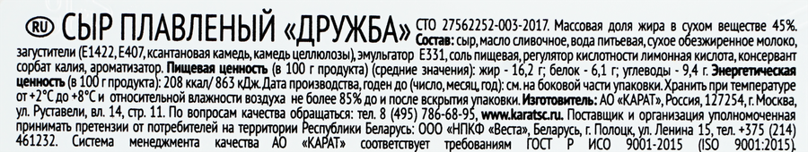Сыр плавленый КАРАТ Дружба 45%, без змж, 400г, предпросмотр