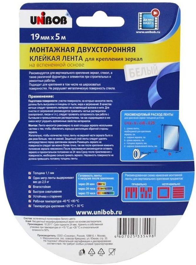 Лента монтажная двухсторонняя для зеркал UNIBOB 19ммх5м, вспененный полиэтилен, предпросмотр