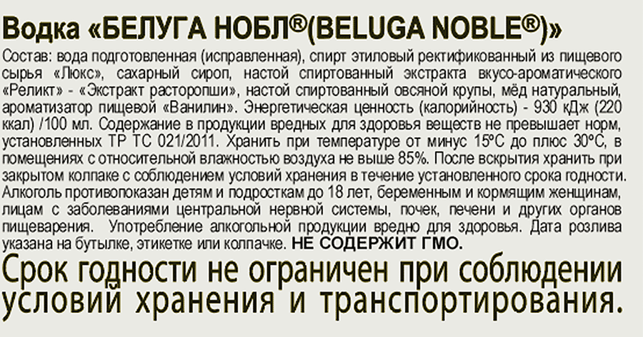 Водка BELUGA Noble 40%, 0.5л, предпросмотр