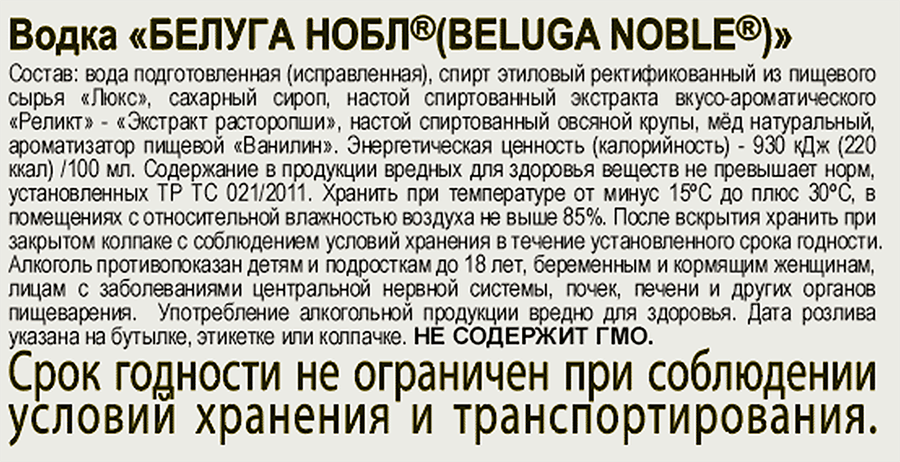 Водка BELUGA Noble 40%, 0.7л, предпросмотр