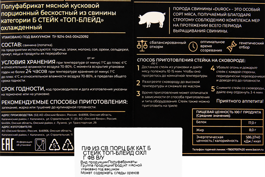Стейк свиной ОМСКИЙ БЕКОН Топ-Блейд, бескостный, категория Б, 300г, предпросмотр