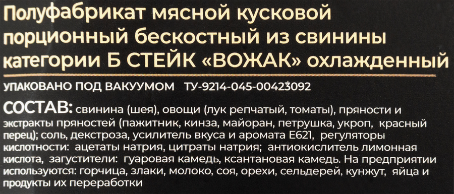 Стейк свиной ОМСКИЙ БЕКОН Вожак, бескостный, категория Б, 200г, предпросмотр