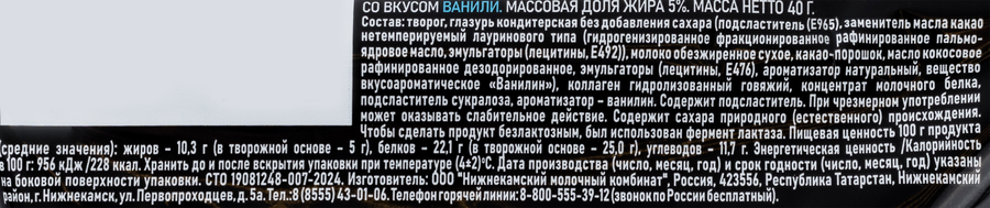 Сырок творожный глазированный LET'S GO Ваниль безлактозный с коллагеном 5%, без змж, 40г, предпросмотр