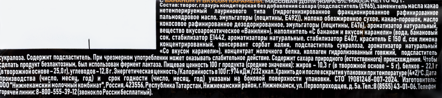 Сырок творожный глазированный LET'S GO Банан, карамель безлактозный с коллагеном 5%, без змж, 40г, предпросмотр