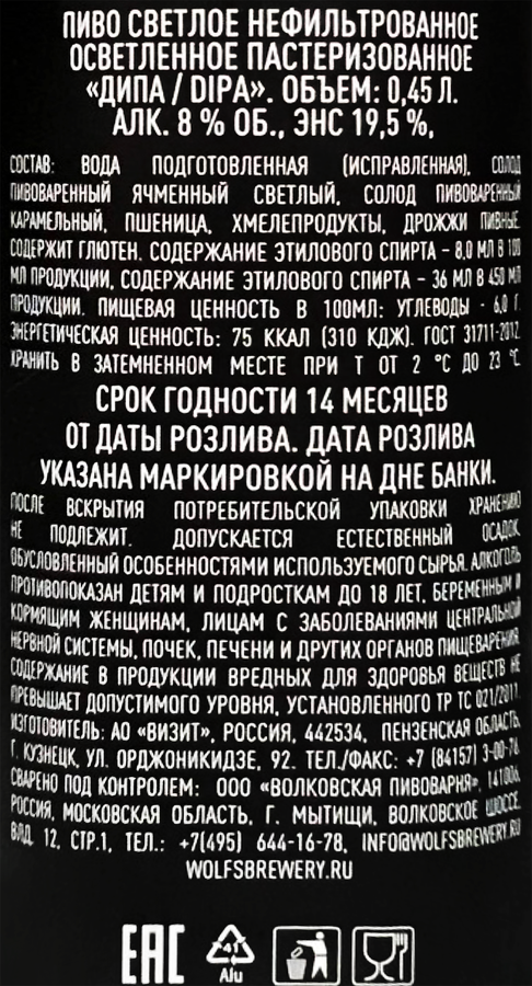 Пиво светлое DIPA нефильтрованное пастеризованное осветленное 8,0%, 0.45л, превью