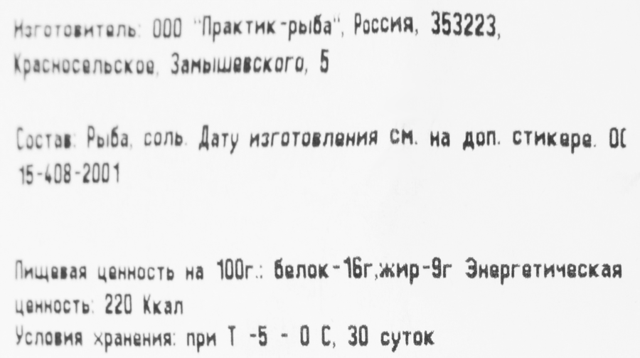 Мойва холодного копчения, весовая, превью