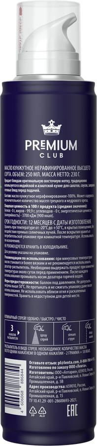 Масло-спрей кунжутное PREMIUM CLUB нерафинированное, 250мл, предпросмотр