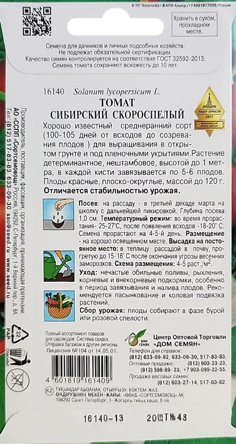 Семена ДОМ СЕМЯН Томат Сибирский скороспелый, уп, превью