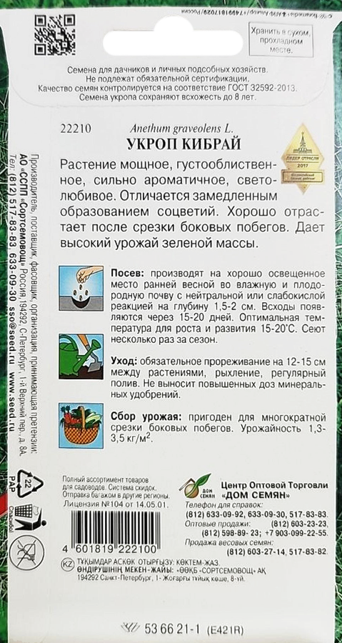 Семена ДОМ СЕМЯН Укроп Кибрай, уп, превью