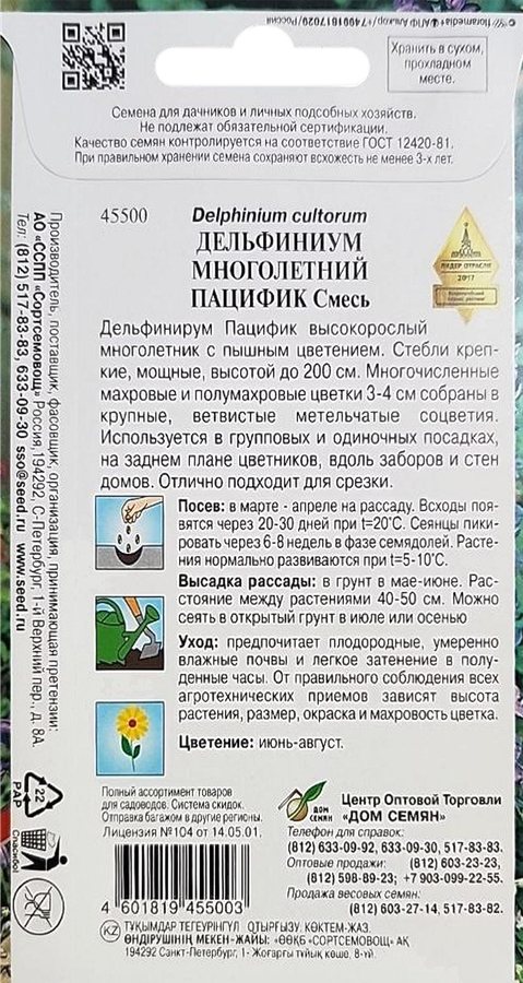 Семена ДОМ СЕМЯН Дельфиниум многолетний Пацифик, смесь, уп, предпросмотр
