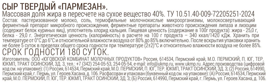 Сыр твердый ЮГОВСКОЙ Пармезан 40%, без змж, весовой, предпросмотр