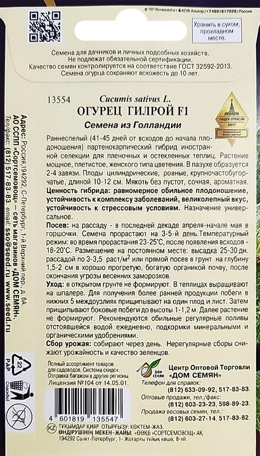 Семена ДОМ СЕМЯН Огурец Гилрой F1, уп, превью