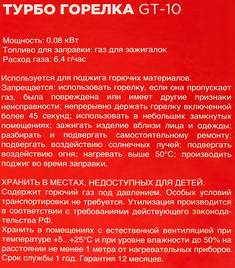 Горелка турбо REXANT заправляемая GT-10, красная, Арт. 12-0010-1, превью