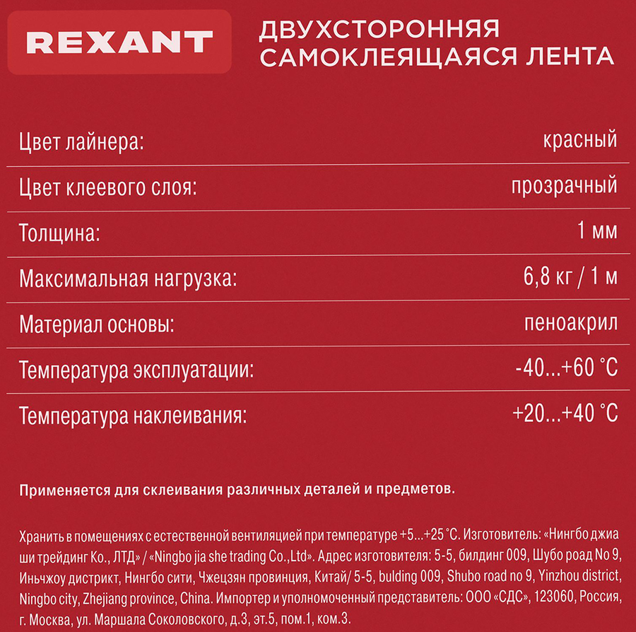Лента клейкая двухсторонняя REXANT 20ммх5м, прозрачная на VHB акриловой основе, Арт. 09-6059, предпросмотр