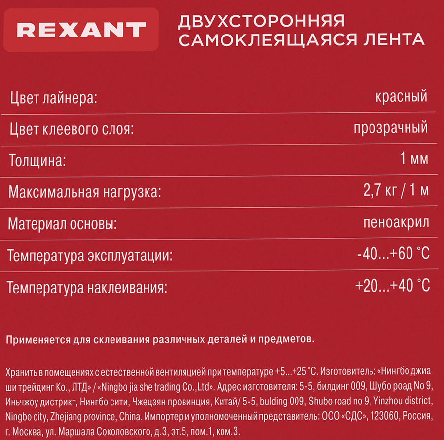 Лента клейкая двухсторонняя REXANT 10ммх5м, прозрачная на VHB акриловой основе, Арт. 09-6057, предпросмотр