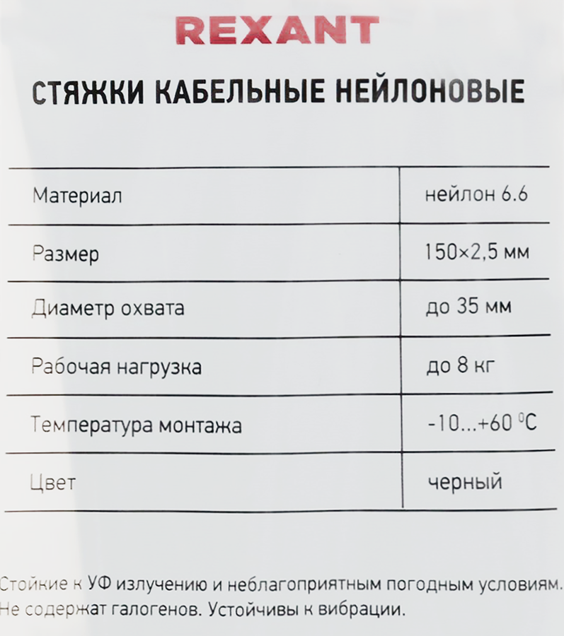 Стяжка кабельная REXANT 150x2,5мм, черная нейлоновая, Арт. 07-0151, 100шт, предпросмотр