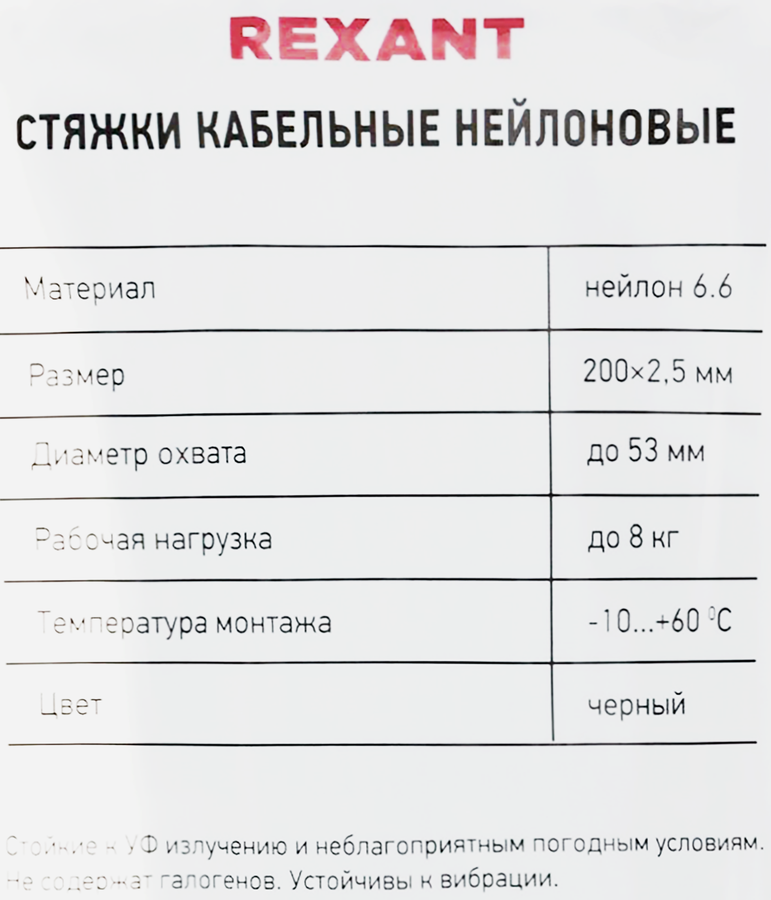 Стяжка кабельная REXANT 200x2,5мм, черная нейлоновая, Арт. 07-0201-4, 100шт, превью