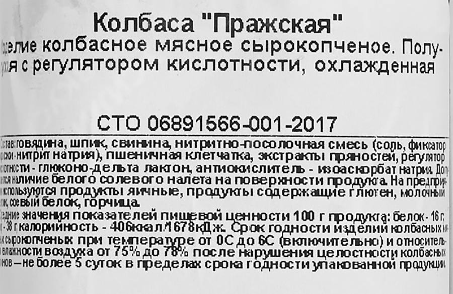 Колбаса сырокопченая ЦАРЬ-ПРОДУКТ Пражская, весовая, предпросмотр
