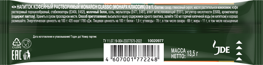 Напиток кофейный растворимый MONARCH Классика 3 в 1, 12г, предпросмотр