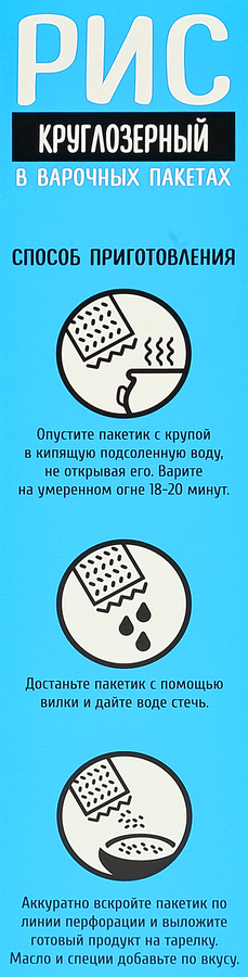Рис круглозерный шлифованный, в пакетиках, 5х80г, предпросмотр