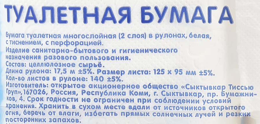 Бумага туалетная SOFITA 2-слоя, 4шт, предпросмотр