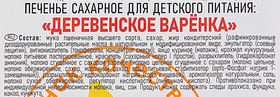 Печенье сахарное Деревенское варенка, 310г, предпросмотр