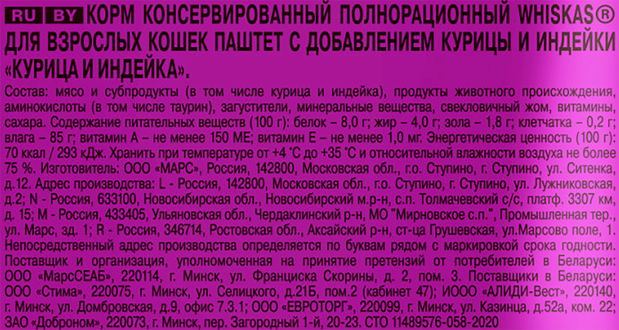 Корм консервированный для взрослых кошек WHISKAS паштет из курицы с индейкой, 75г, превью