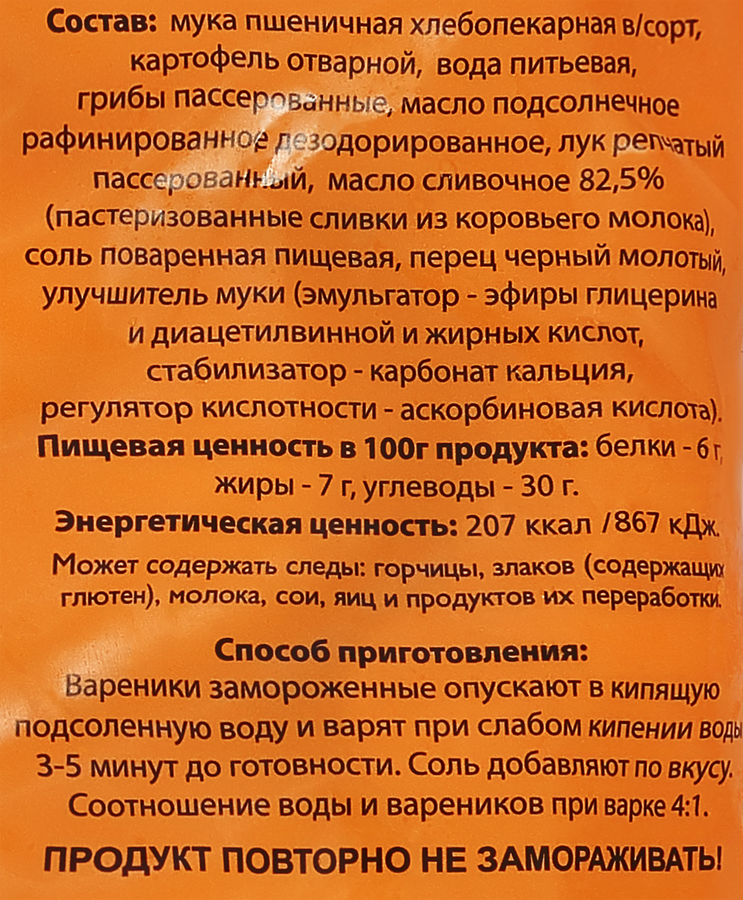 Вареники По-домашнему с картофелем и грибами, 800г, предпросмотр