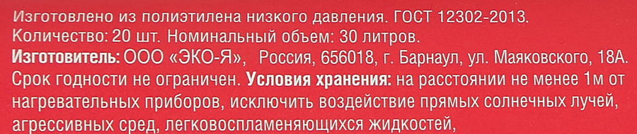 Мешки для мусора ПОБЕДА НИЗКИХ ЦЕН без ручек 30л, 20шт, предпросмотр