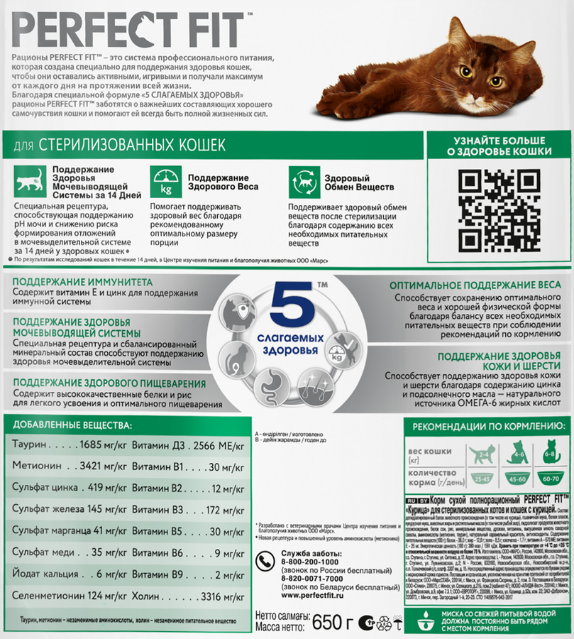 Корм сухой для кошек PERFECT FIT с курицей для стерилизованных, 650г, превью