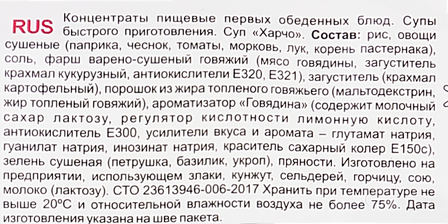 Суп ПРИПРАВЫЧ Харчо, 70г, превью